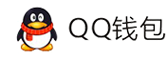 EY聚合支付-QQ钱包免签约扫码H5支付